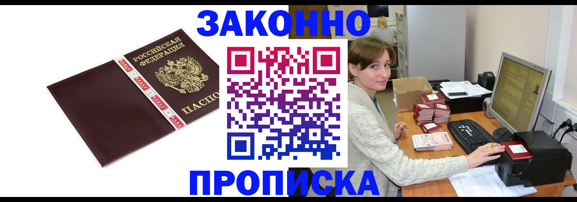 прописка штамп в Заводоуковске